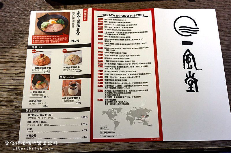 一風堂拉麵.桃園中壢美食(席捲青埔高鐵的日本人氣拉麵) @愛伯特