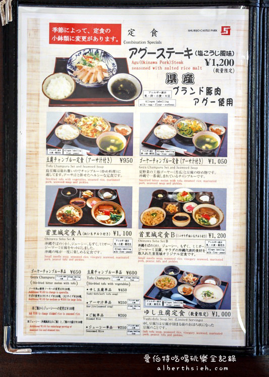 沖繩那霸美食.首里杜(首里城內的琉球料理餐廳) @愛伯特