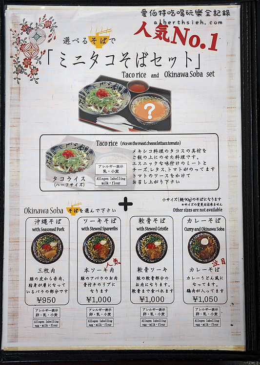 沖繩那霸美食.首里杜(首里城內的琉球料理餐廳) @愛伯特