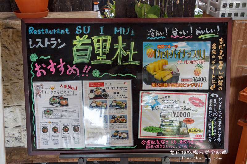 沖繩那霸美食.首里杜(首里城內的琉球料理餐廳) @愛伯特