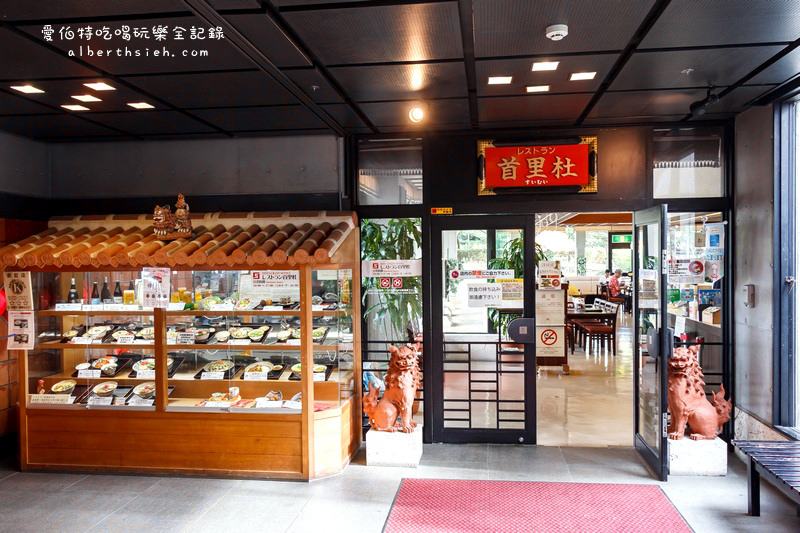 沖繩那霸美食.首里杜(首里城內的琉球料理餐廳) @愛伯特