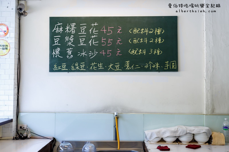福麻糬豆花.桃園大溪美食(復古國小教室中吃創意冰沙豆花) @愛伯特