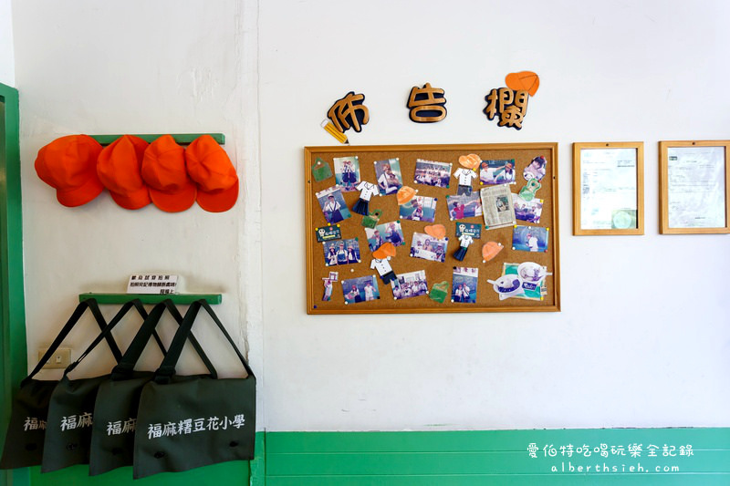 福麻糬豆花.桃園大溪美食(復古國小教室中吃創意冰沙豆花) @愛伯特