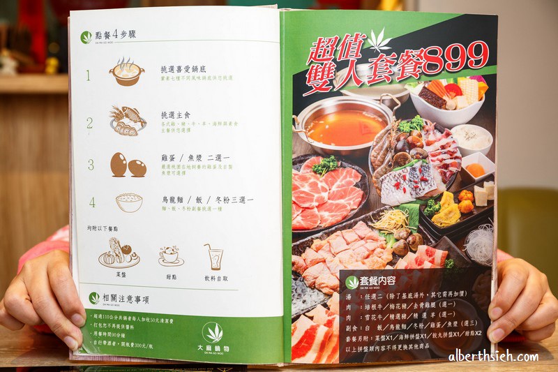 大麻鍋物．桃園火鍋美食