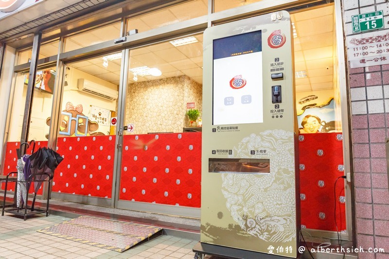 龍饗麵食館．桃園美食（隱身於寶山街的健康麵食辣椒滷味都不錯） @愛伯特