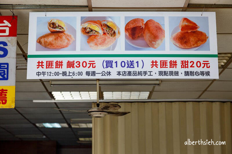 大陸妹共匪餅．桃園大溪美食（來自福州的特色點心）