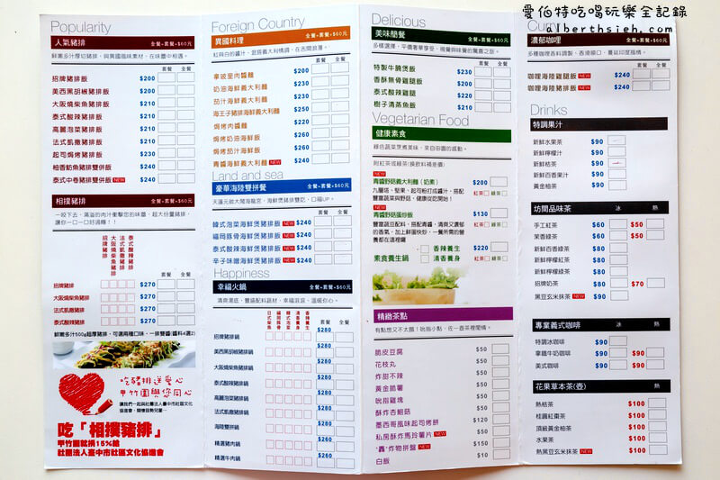 后里美食．甲竹園創意豬排料理（套餐豐富，超值海陸雙拼餐必點）