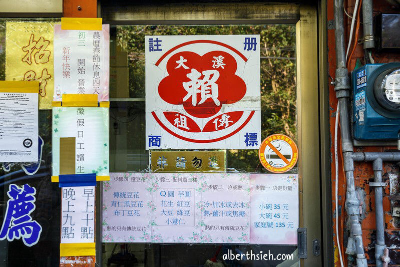 大溪賴祖傳豆花．桃園大溪美食（排隊店家黑豆花超好吃）