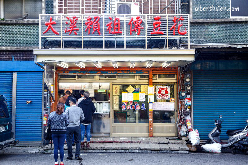 大溪賴祖傳豆花．桃園大溪美食（排隊店家黑豆花超好吃）