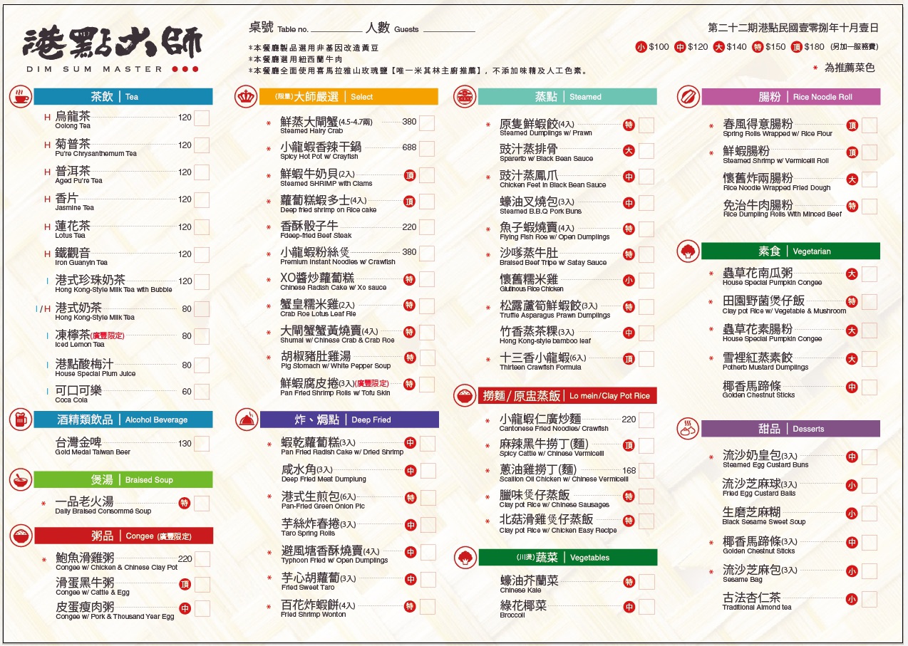 廣豐新天地港點大師（季節限定活體大閘蟹、小龍蝦，精緻港點等你來享用） @愛伯特