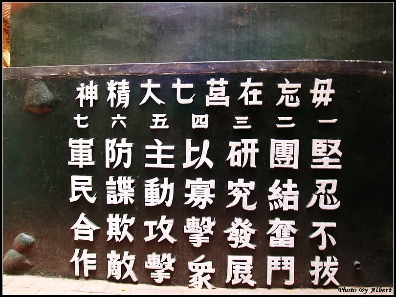 【軍事戰備坑道】金門金城．翟山坑道（位於山中的水路兩用坑道）