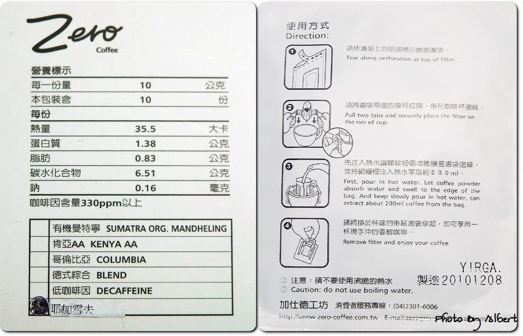 【體驗】忠於原味的 Zero Coffee 濾泡式咖啡（耶加雪夫）
