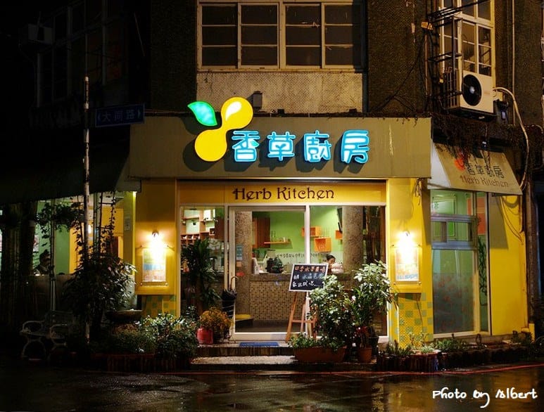 桃園區.香草廚房(走健康路線的義式料理) - 第2張圖 桃園區.香草廚房(走健康路線的義式料理)
