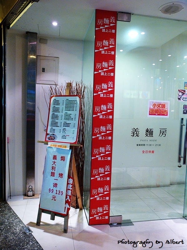 【已歇業】桃園．義麵房（特別的米型麵）
