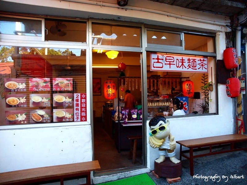 【平溪美食小吃】新北市平溪．古早味麵茶（冰太白粉出乎意料的好吃）