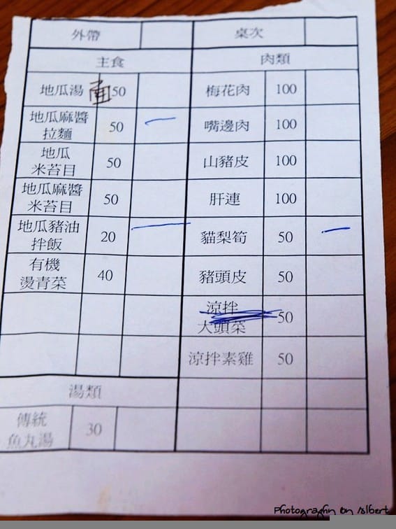 【平溪老街美食】新北市平溪．地瓜拉麵（懷念ㄟ故鄉滋味）