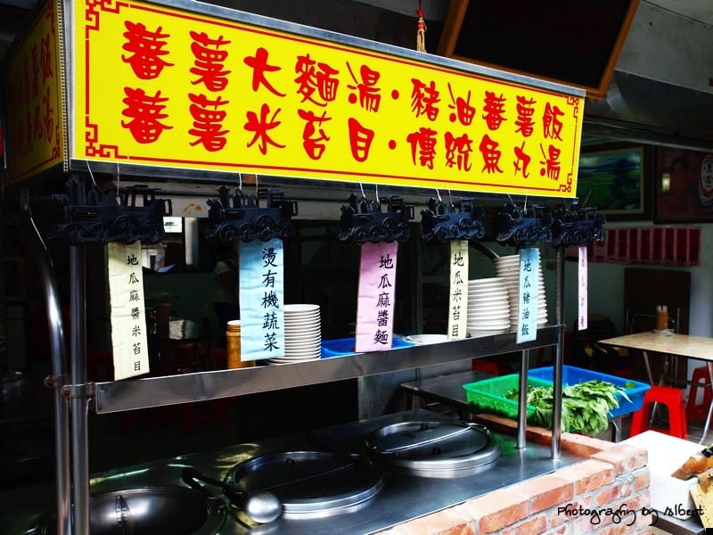 【平溪老街美食】新北市平溪．地瓜拉麵（懷念ㄟ故鄉滋味）