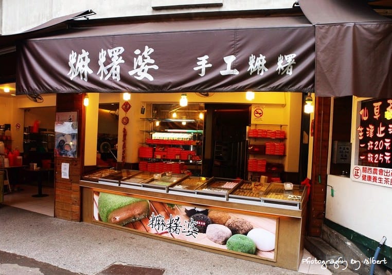 麻糬婆．新竹內灣美食（好吃的手工麻糬）