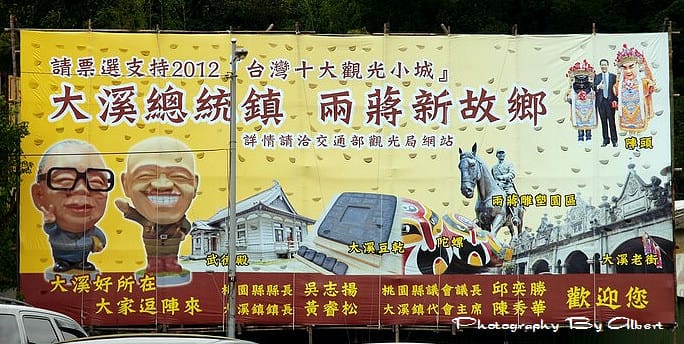 【投票】桃園大溪．台灣十大觀光小城（大溪總統鎮）