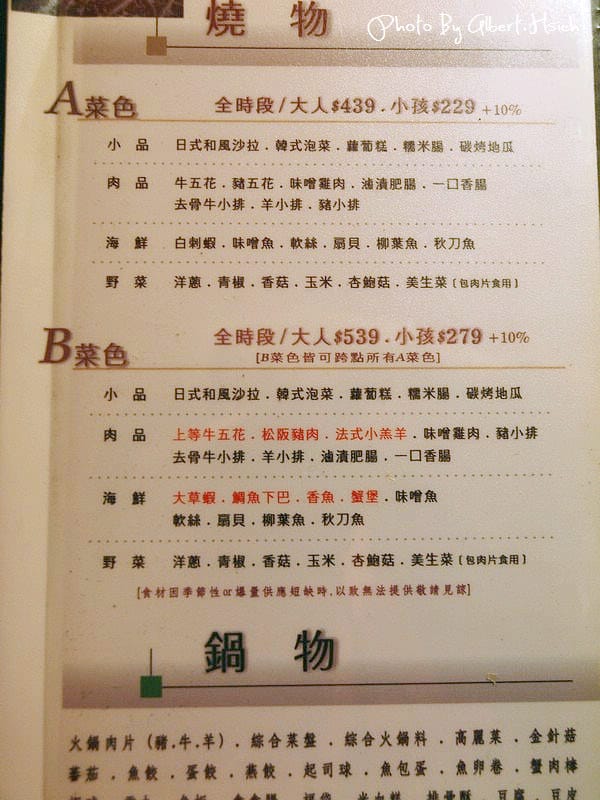 【燒肉吃到飽】桃園市．相演炭火燒肉（桃園不敗高級料理燒烤店）