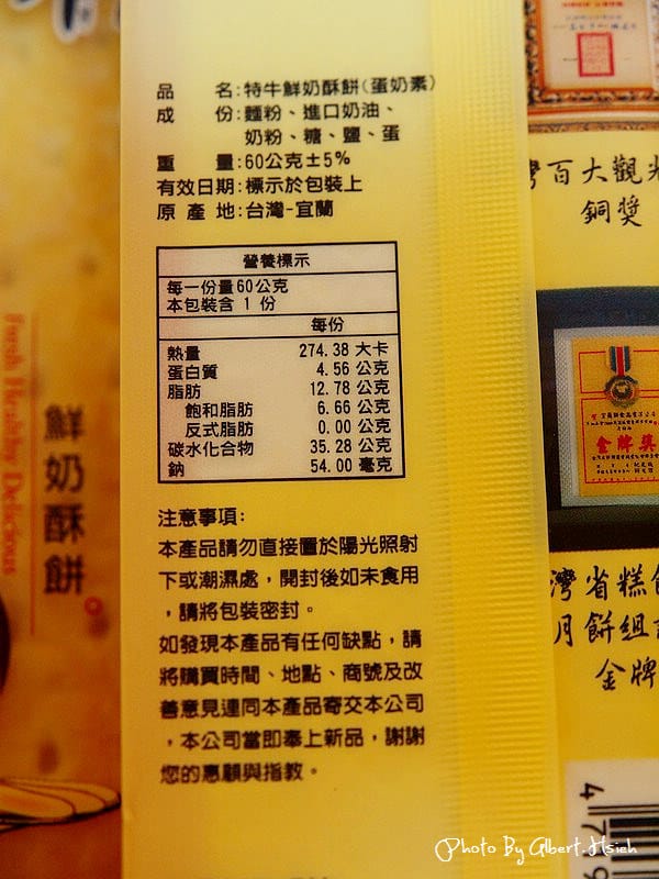 【試吃】宜蘭餅．特牛鮮奶酥餅（牛舌造型的奶酥餅）