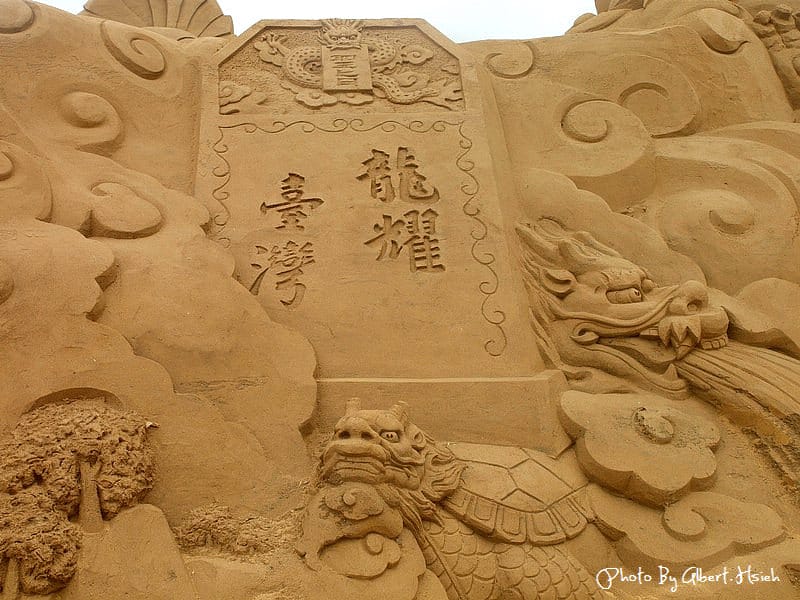 【沙雕】新北市福隆．2012福隆國際沙雕藝術季（點沙成金）