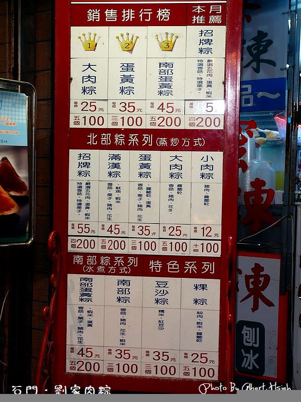 【肉粽】新北市石門．劉家肉粽（北部知名肉粽）