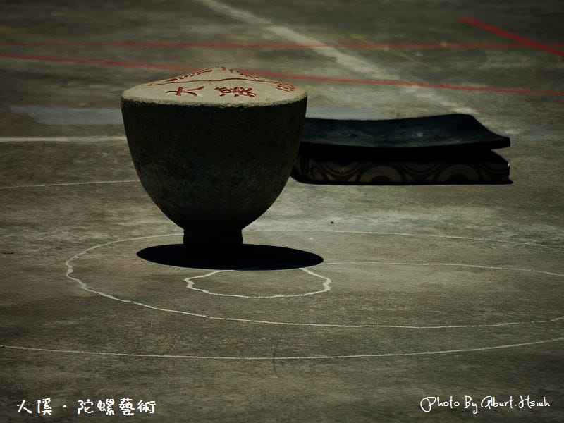 【民俗技藝】桃園大溪.2012大溪文藝季(陀螺藝術) - 第19張圖 【民俗技藝】桃園大溪.2012大溪文藝季(陀螺藝術)