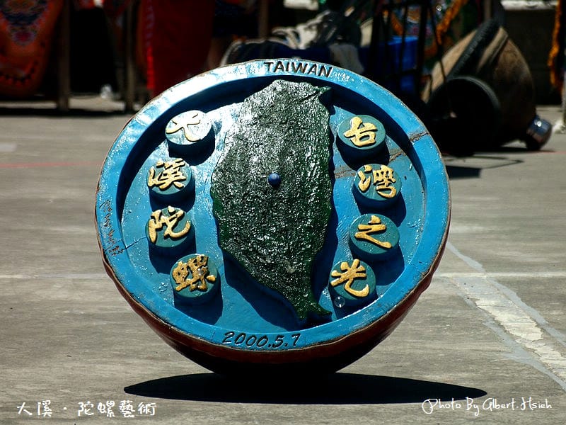 【民俗技藝】桃園大溪.2012大溪文藝季(陀螺藝術) - 第14張圖 【民俗技藝】桃園大溪.2012大溪文藝季(陀螺藝術)