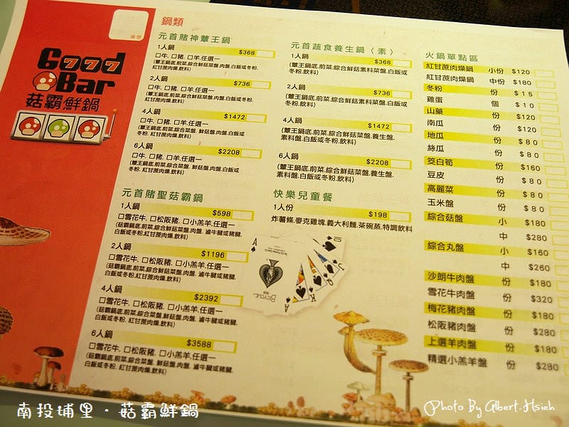 【邀稿食記】南投埔里.菇霸鮮鍋(營養滿分的菇菇火鍋) - 第2張圖 【邀稿食記】南投埔里.菇霸鮮鍋(營養滿分的菇菇火鍋)