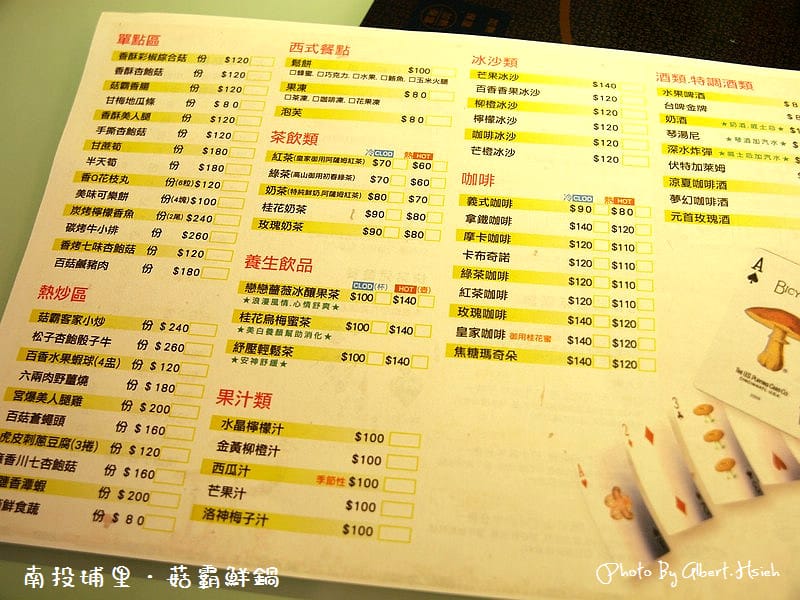 【邀稿食記】南投埔里.菇霸鮮鍋(營養滿分的菇菇火鍋) - 第3張圖 【邀稿食記】南投埔里.菇霸鮮鍋(營養滿分的菇菇火鍋)