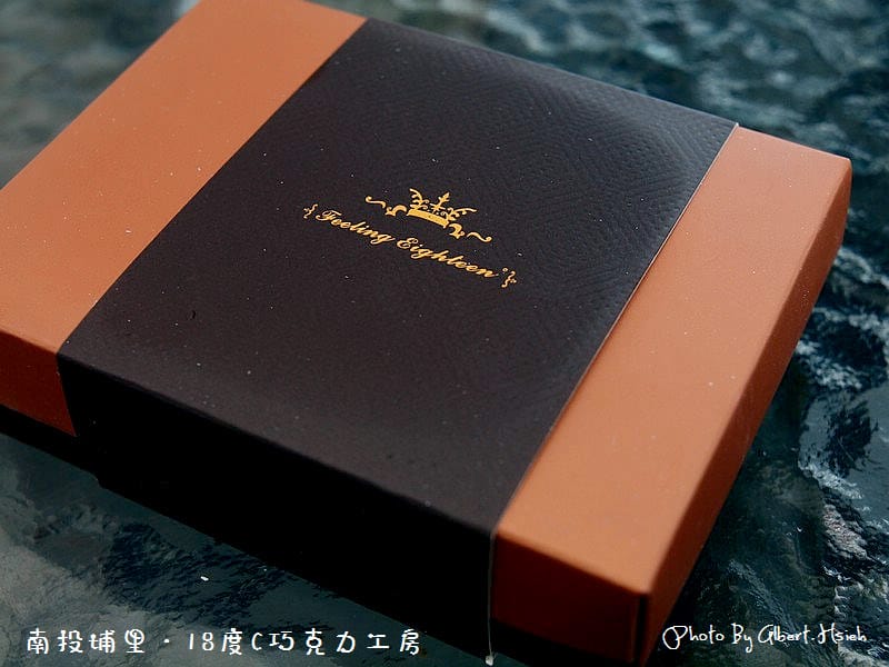 【埔里美食】南投埔里．18度C巧克力工房（堅持完美品質的店家）