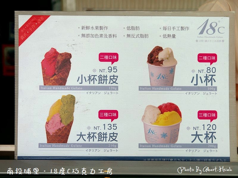 【埔里美食】南投埔里．18度C巧克力工房（堅持完美品質的店家）