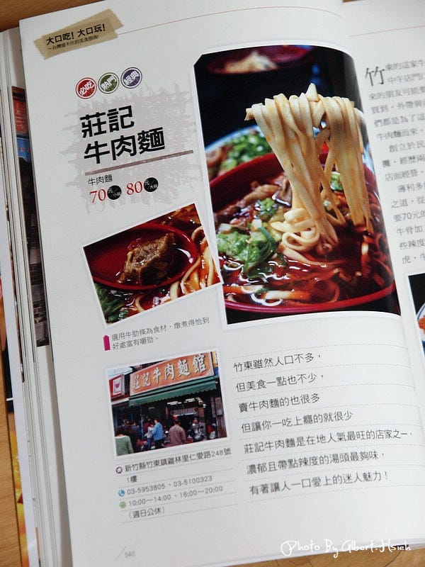 【美食新書】尖端.大口吃!大口玩!非吃不可的台灣美食攻略 - 第9張圖 【美食新書】尖端.大口吃!大口玩!非吃不可的台灣美食攻略