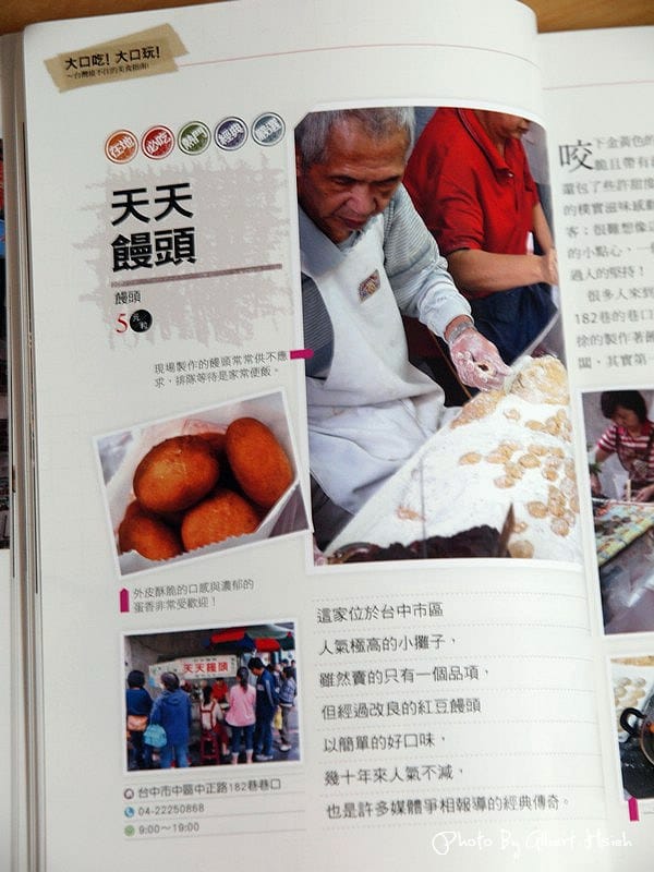 【美食新書】尖端.大口吃!大口玩!非吃不可的台灣美食攻略 - 第10張圖 【美食新書】尖端.大口吃!大口玩!非吃不可的台灣美食攻略