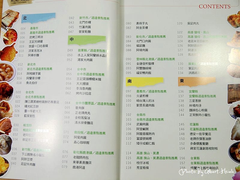 【美食新書】尖端.大口吃!大口玩!非吃不可的台灣美食攻略 - 第7張圖 【美食新書】尖端.大口吃!大口玩!非吃不可的台灣美食攻略