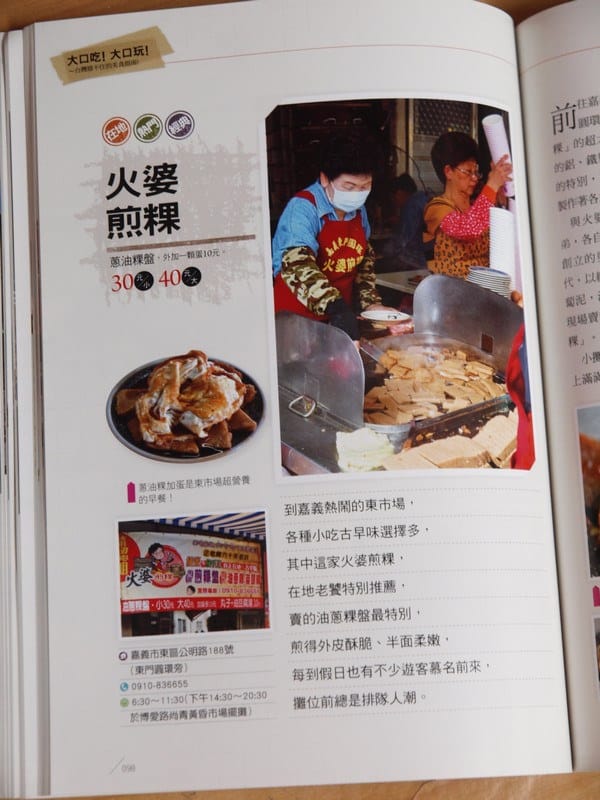 【美食新書】尖端.大口吃!大口玩!非吃不可的台灣美食攻略 - 第11張圖 【美食新書】尖端.大口吃!大口玩!非吃不可的台灣美食攻略