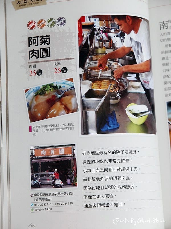 【美食新書】尖端.大口吃!大口玩!非吃不可的台灣美食攻略 - 第12張圖 【美食新書】尖端.大口吃!大口玩!非吃不可的台灣美食攻略