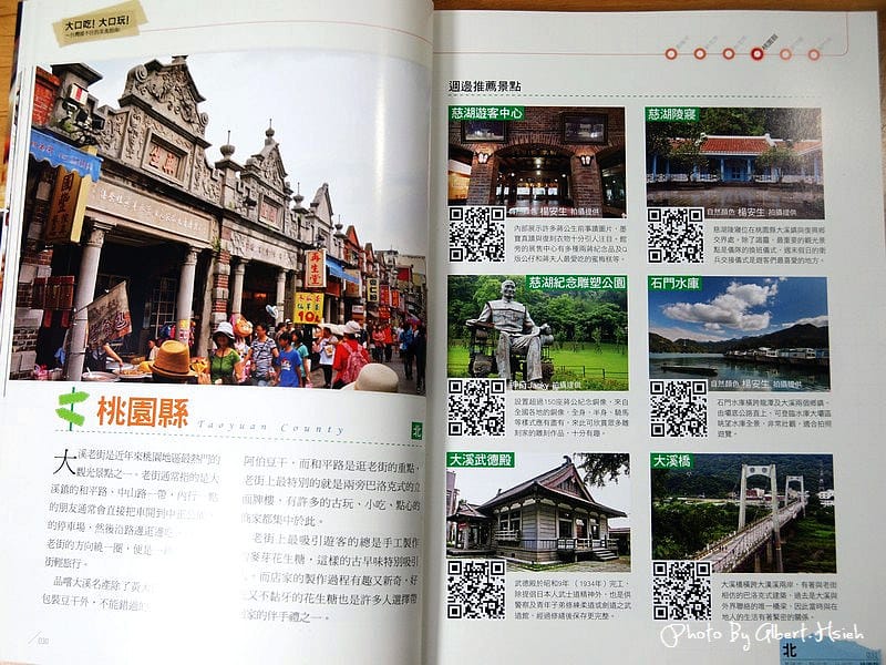 【美食新書】尖端.大口吃!大口玩!非吃不可的台灣美食攻略 - 第8張圖 【美食新書】尖端.大口吃!大口玩!非吃不可的台灣美食攻略