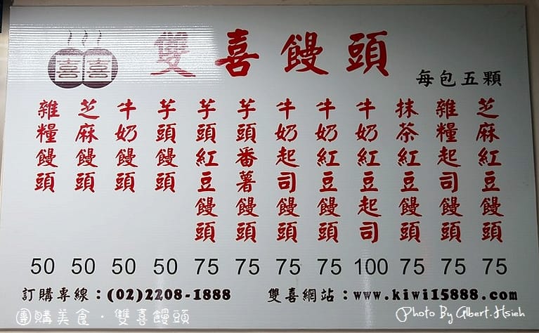 【團購美食】新北市新莊．雙喜饅頭（好吃到可以拿來當作伴手禮送禮）