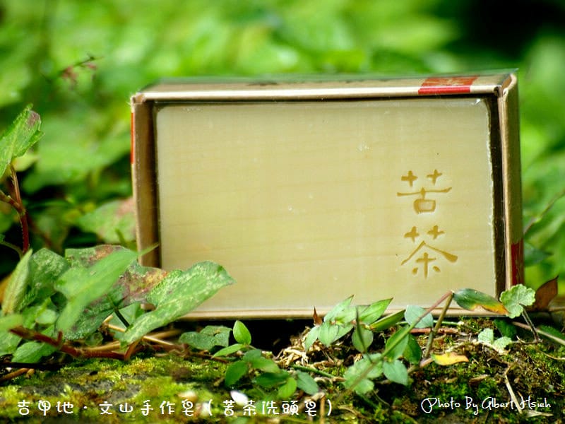 【在地好物】吉甲地.【58 Nature Cake、茶籽堂、文山手作皂】 - 第11張圖 【在地好物】吉甲地.【58 Nature Cake、茶籽堂、文山手作皂】