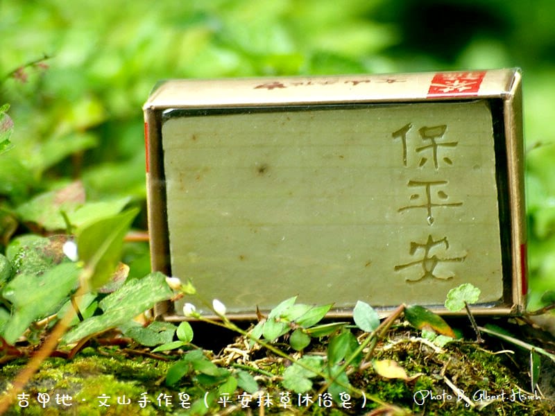 【在地好物】吉甲地.【58 Nature Cake、茶籽堂、文山手作皂】 - 第10張圖 【在地好物】吉甲地.【58 Nature Cake、茶籽堂、文山手作皂】
