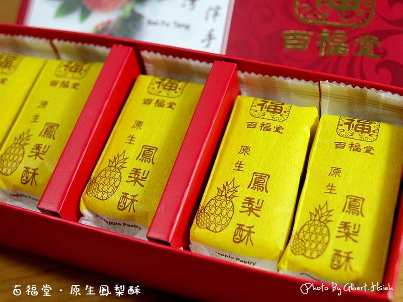 【廣宣】百福堂．原生土鳳梨酥（甜而不膩的好滋味）