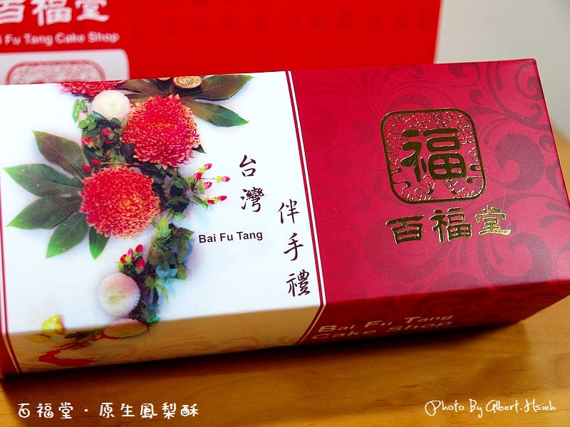 【廣宣】百福堂．原生土鳳梨酥（甜而不膩的好滋味）