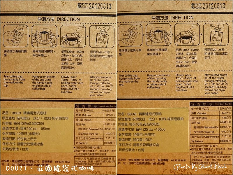 【試喝體驗】DOUZI.莊園濾袋式咖啡(帶你遨遊世界各地的咖啡香味) - 第13張圖 【試喝體驗】DOUZI.莊園濾袋式咖啡(帶你遨遊世界各地的咖啡香味)
