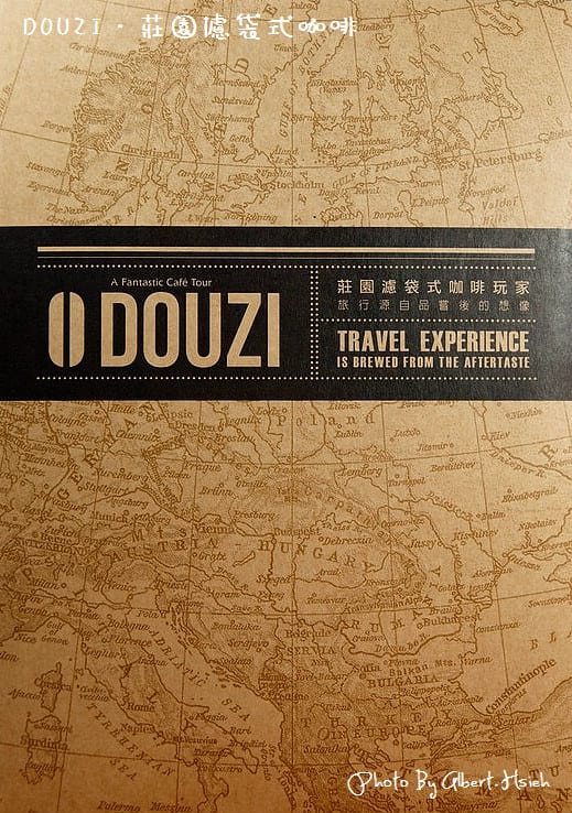 【試喝體驗】DOUZI.莊園濾袋式咖啡(帶你遨遊世界各地的咖啡香味) - 第7張圖 【試喝體驗】DOUZI.莊園濾袋式咖啡(帶你遨遊世界各地的咖啡香味)