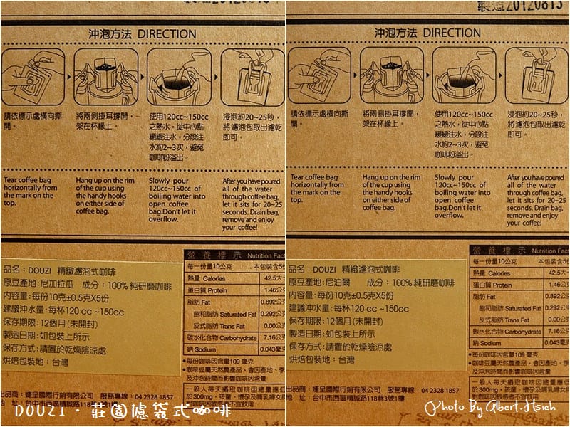 【試喝體驗】DOUZI.莊園濾袋式咖啡(帶你遨遊世界各地的咖啡香味) - 第14張圖 【試喝體驗】DOUZI.莊園濾袋式咖啡(帶你遨遊世界各地的咖啡香味)