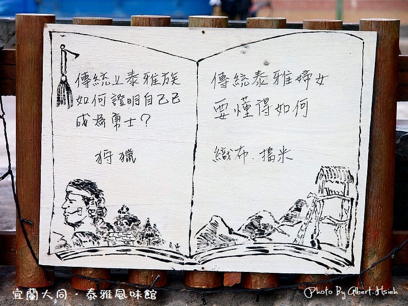 【田媽媽】宜蘭大同．泰雅風味館（品嚐泰雅風味料理）