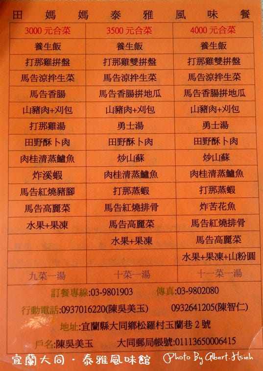 【田媽媽】宜蘭大同．泰雅風味館（品嚐泰雅風味料理）