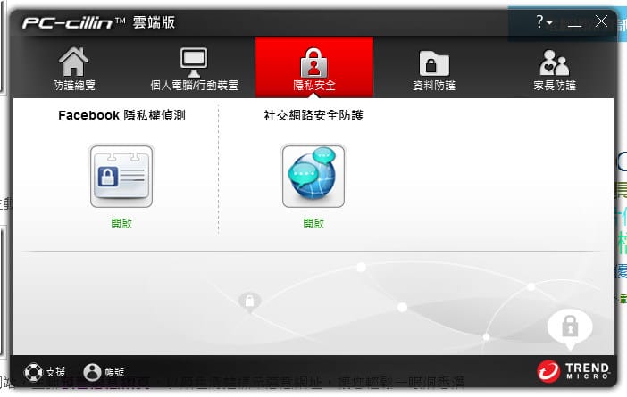 【防毒軟體】趨勢科技．PC-cillin 2013雲端版（跨平台全面保護你的資訊）